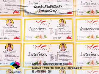 สติกเกอร์ฉลากสินค้า
