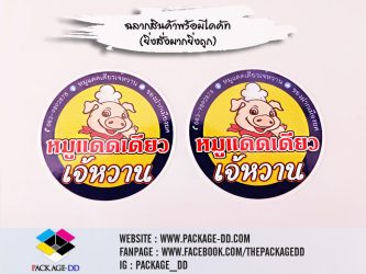 โรงงานผลิตสติกเกอร์ฉลากสินค้า