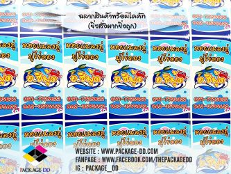 สติกเกอร์ฉลากสินค้า