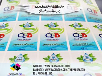 สติกเกอร์ฉลากสินค้า