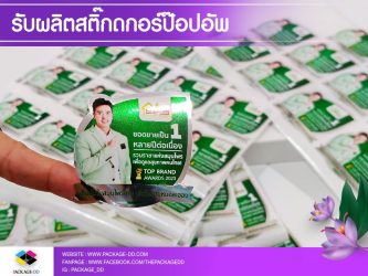 สติกเกอร์ฉลากสินค้า