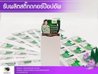 สติกเกอร์ฉลากสินค้า