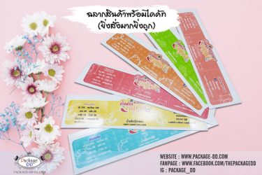 รับผลิตสติกเกอร์ฉลากสินค้า