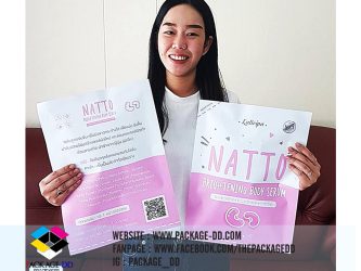 รับผลิตซองยักษ์ package-dd