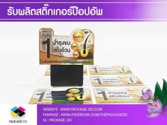 ผลิตสติกเกอร์ป๊อปอัพ