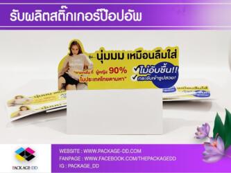 ผลิตสติกเกอร์ป๊อปอัพ