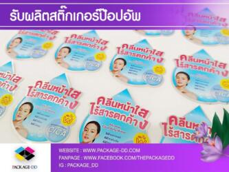 ผลิตสติกเกอร์ป๊อปอัพ