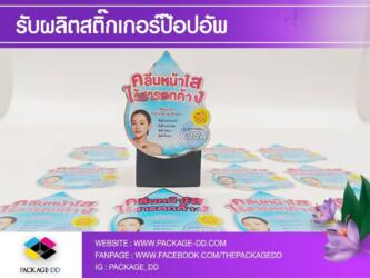 ผลิตสติกเกอร์ป๊อปอัพ