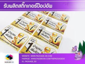 ผลิตสติกเกอร์ป๊อปอัพ