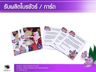 รับผลิตแผ่นพับ