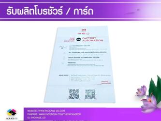 รับผลิตโบรชัวร์แผ่นพับ