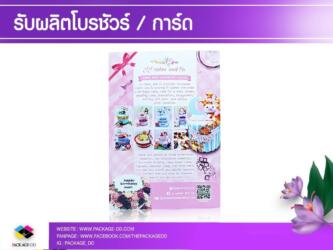 รับผลิตแผ่นพับ