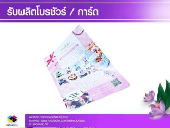 รับผลิตโบรชัวร์แผ่นพับ