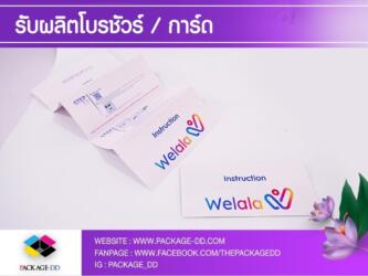 รับผลิตโบรชัวร์แผ่นพับ