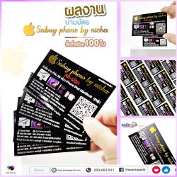 รับผลิตการ์ดนามบัตร