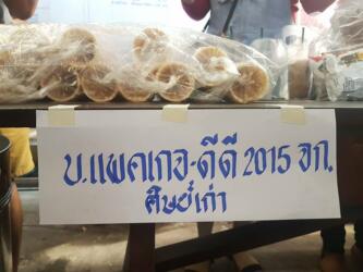 บริจาคทุนการศึกษาและเลี้ยงไอศครีม 1