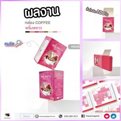 รับผลิตกล่องกาแฟ