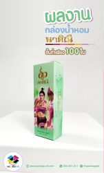รับผลิตกล่องน้ำหอม