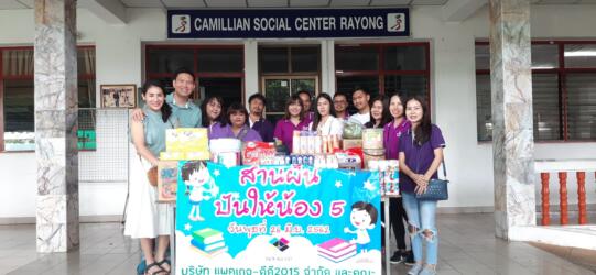 สานฝัน ปันให้น้อง ครั้งที่ 5