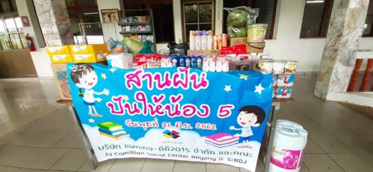 เก็บภาพเป็นที่ระลึก กิจกรรมสานฝัน