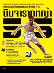 นินจาคัพ ครั้งที่ 2