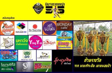 นินจาคัพ ครั้งที่ 2