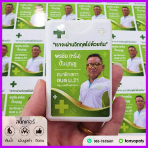 ของชำร่วย สเปรย์การ์ด