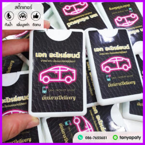 ของชำร่วย สเปรย์การ์ด