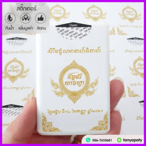 ของชำร่วย สเปรย์การ์ด