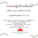 บริจาคโลงศพ