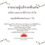 บริจาคโลงศพ