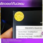 รับผลิตสติ๊กเกอร์วอยด์ กันปลอม