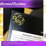 รับผลิตวอยด์กันปลอม