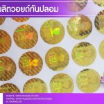 รับผลิตสติ๊กเกอร์วอยด์ กันปลอม