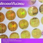 รับผลิตสติ๊กเกอร์วอยด์ กันปลอม