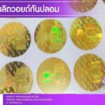 รับผลิตสติ๊กเกอร์วอยด์กันปลอม
