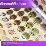 รับผลิตสติ๊กเกอร์วอยด์ กันปลอม