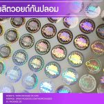 รับผลิตวอยด์กันปลอม