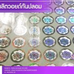 รับผลิตสติ๊กเกอร์วอยด์ กันปลอม