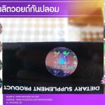 รับผลิตสติ๊กเกอร์วอยด์ กันปลอม