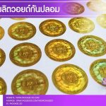 รับผลิตวอยด์กันปลอม