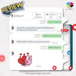 รีวิวจากลูกค้า