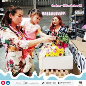 สงกรานต์ 2568