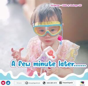 สงกรานต์ 2568